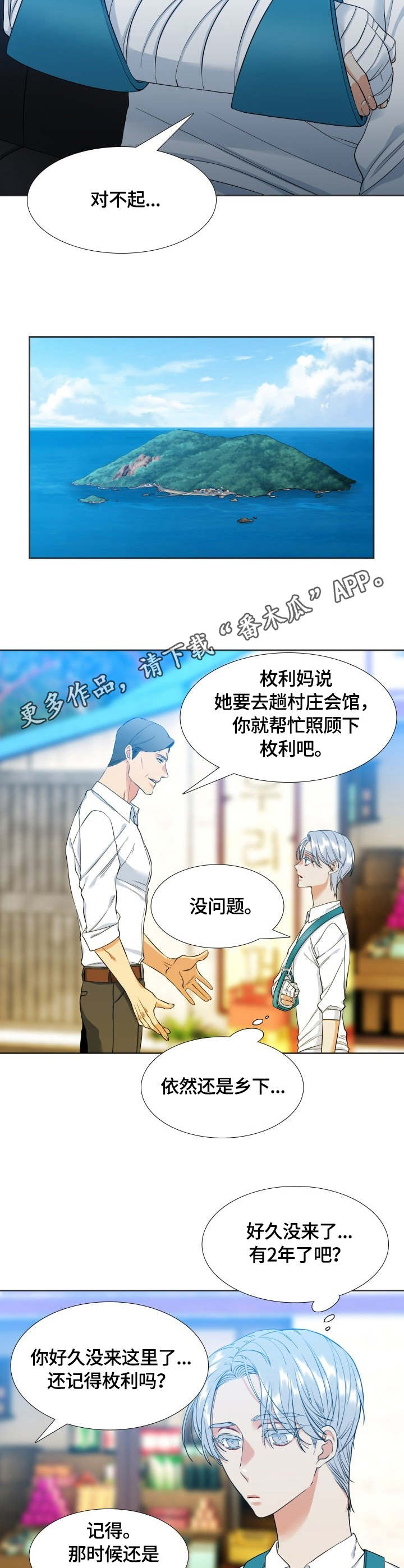 候鸟漫画,第38章：关心4图