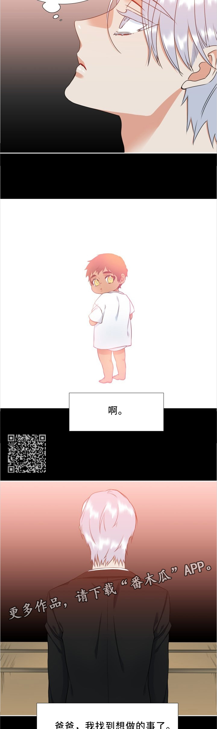 候鸟漫画,第82章：倾注5图