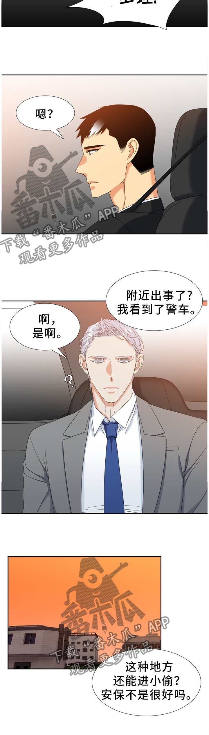 候鸟漫画,第249章：【第二季】害怕3图