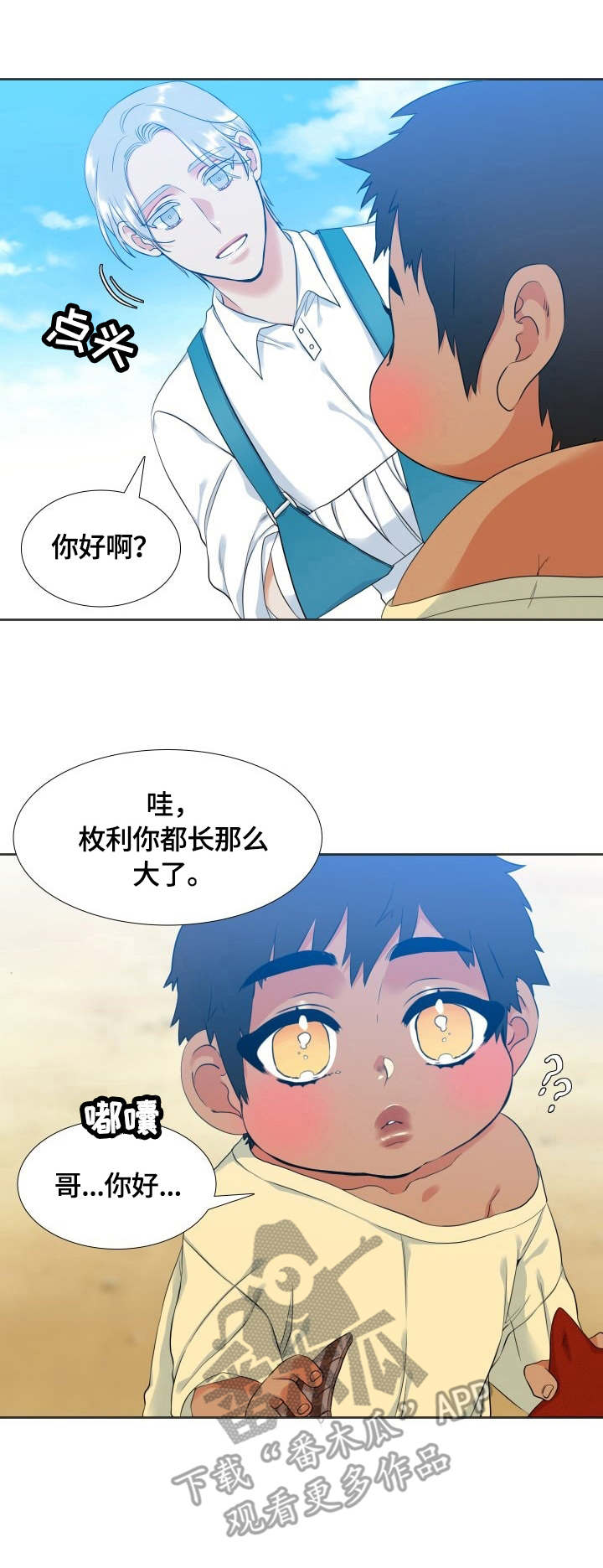 候鸟漫画,第39章：可爱1图