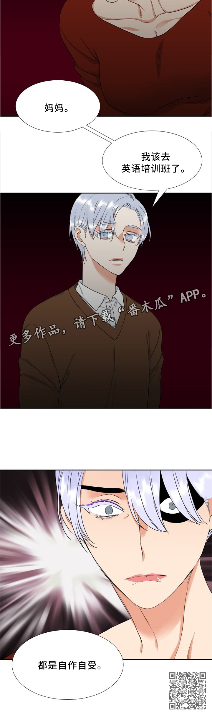 候鸟漫画,第106章：自作自受4图