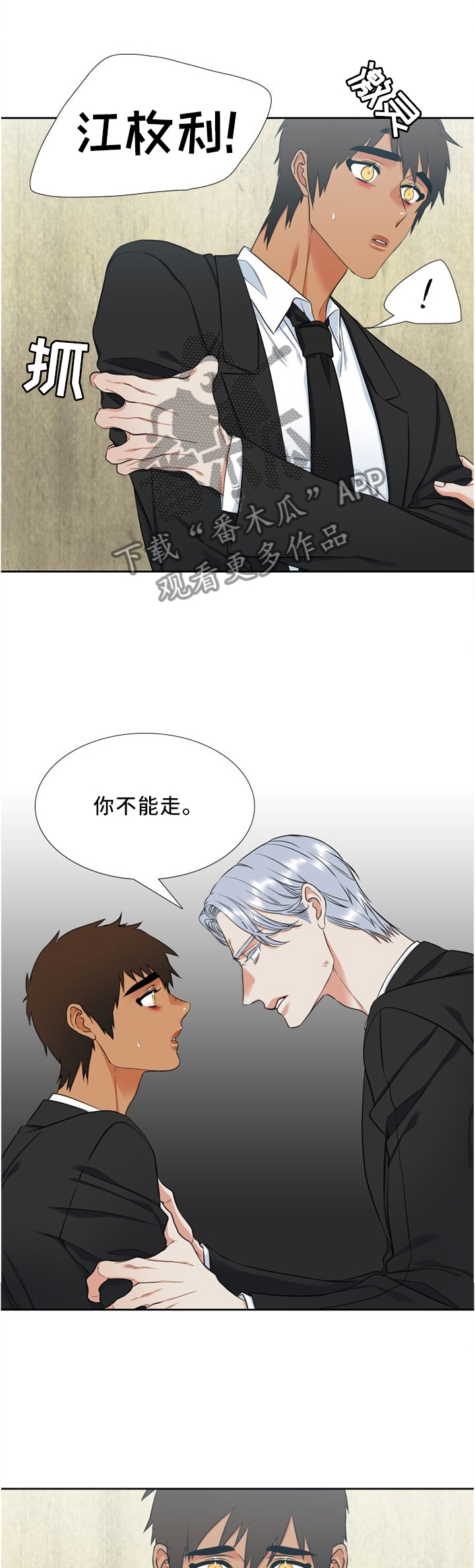候鸟漫画,第97章：争吵1图