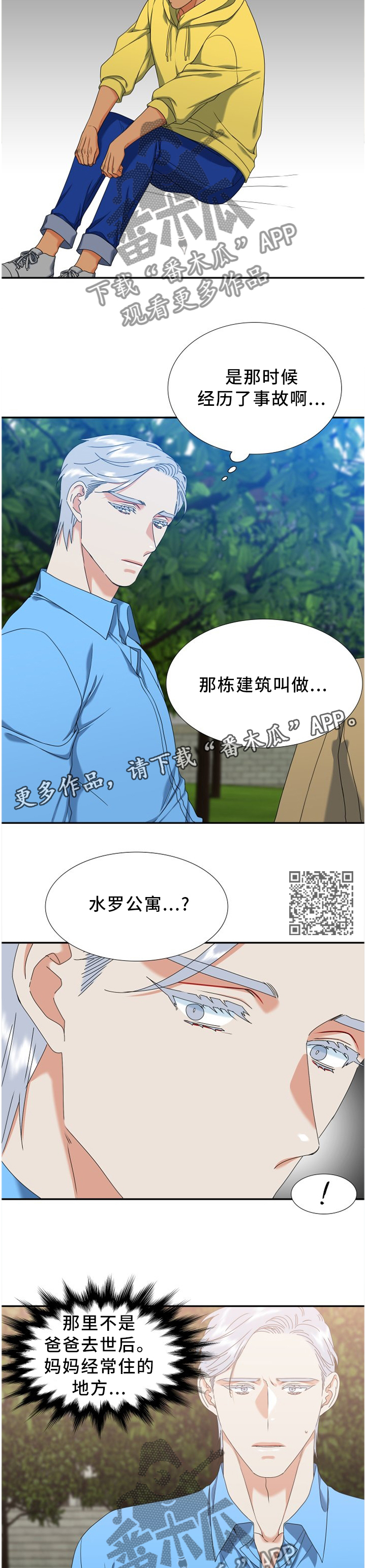 候鸟漫画,第264章：【第二季】那边是哪里1图