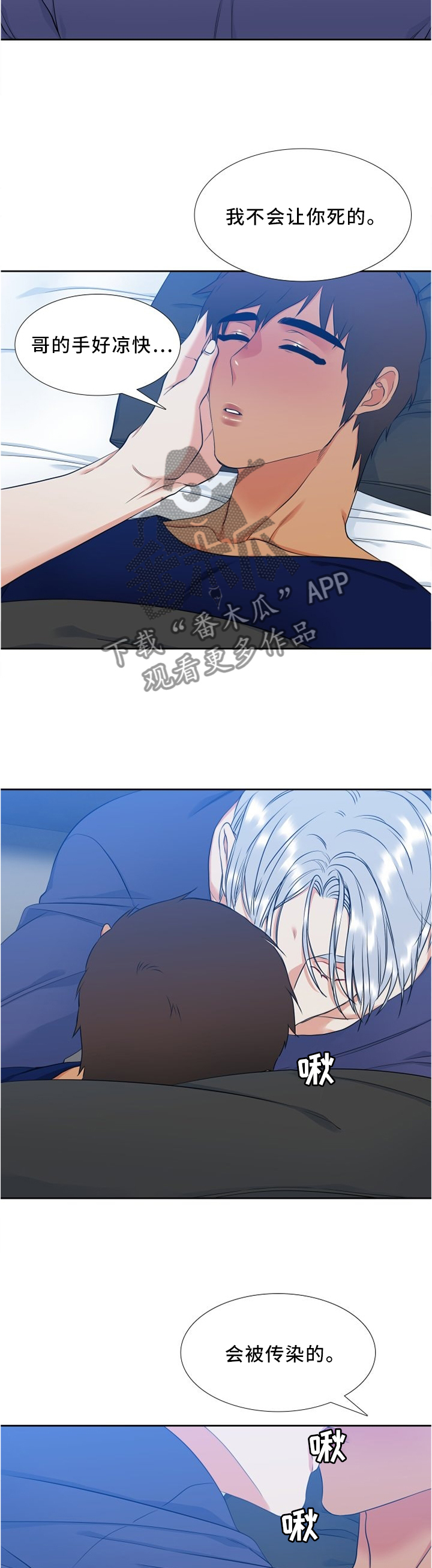 候鸟漫画,第108章：订餐2图