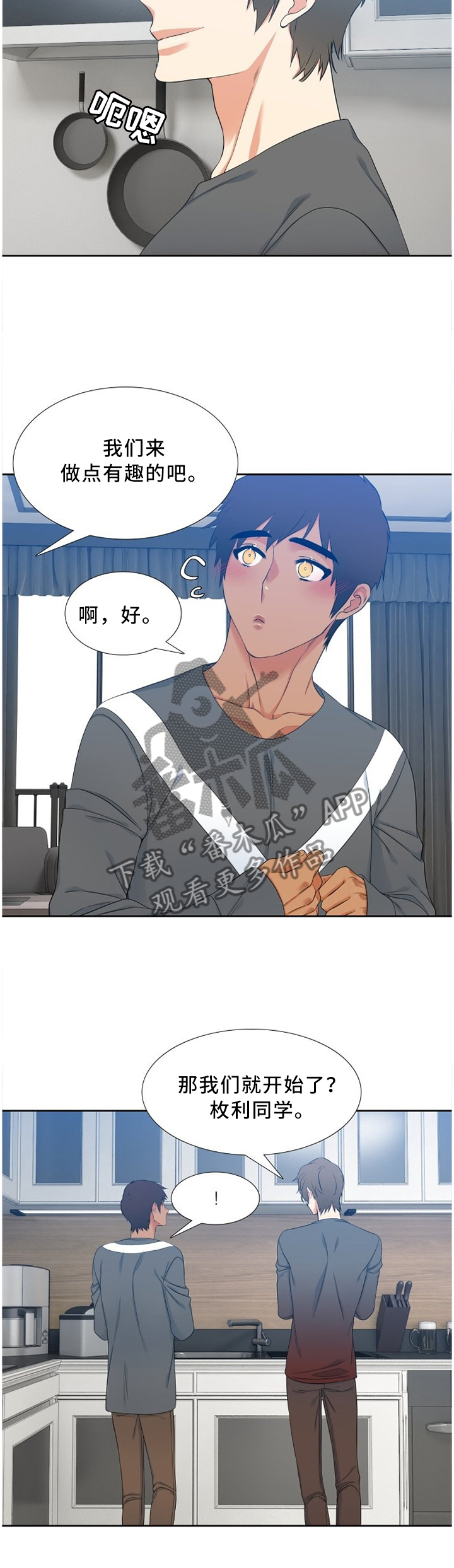 候鸟漫画,第138章：准时下班!5图