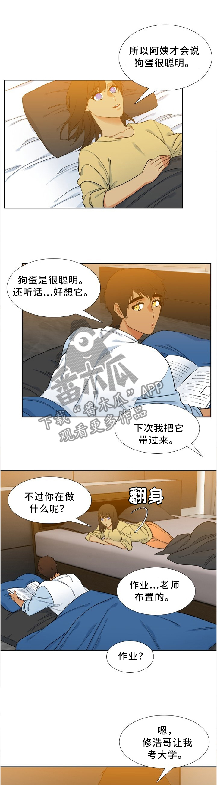候鸟漫画,第75章：突袭1图
