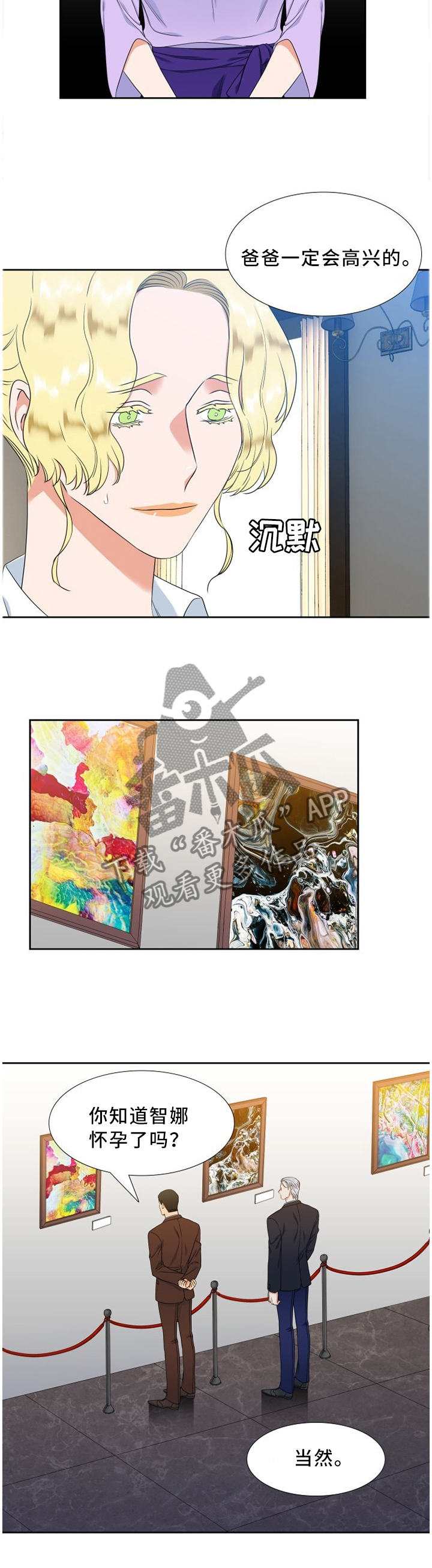 候鸟漫画,第198章：互相”理解”1图