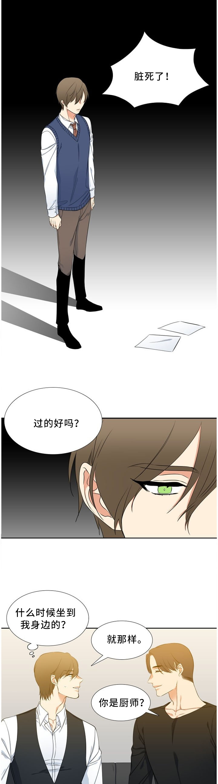 候鸟漫画,第150章：败露3图