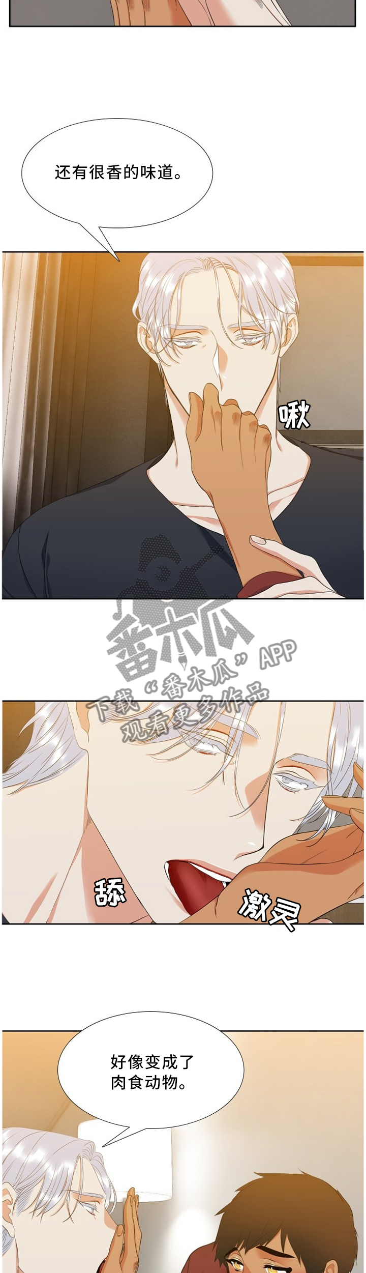 候鸟漫画,第141章：二人世界3图