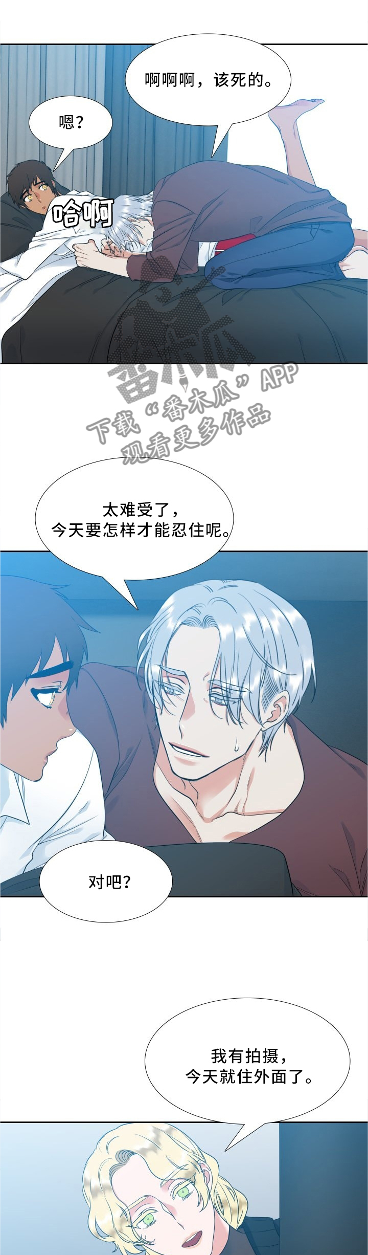 候鸟漫画,第70章：监视同居2图