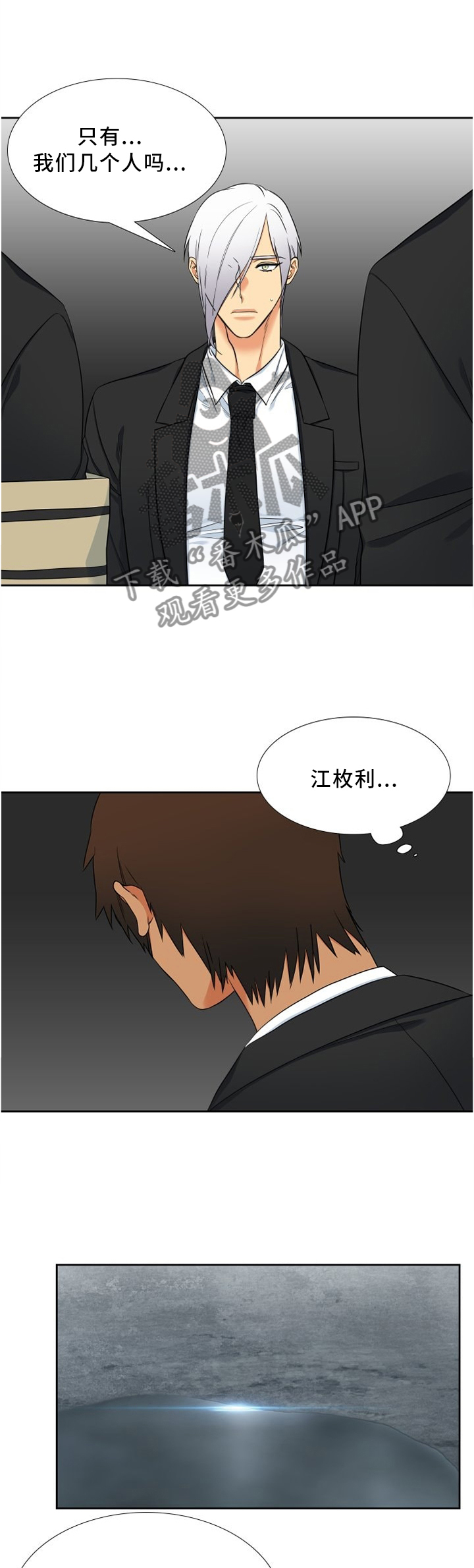 候鸟漫画,第97章：争吵2图