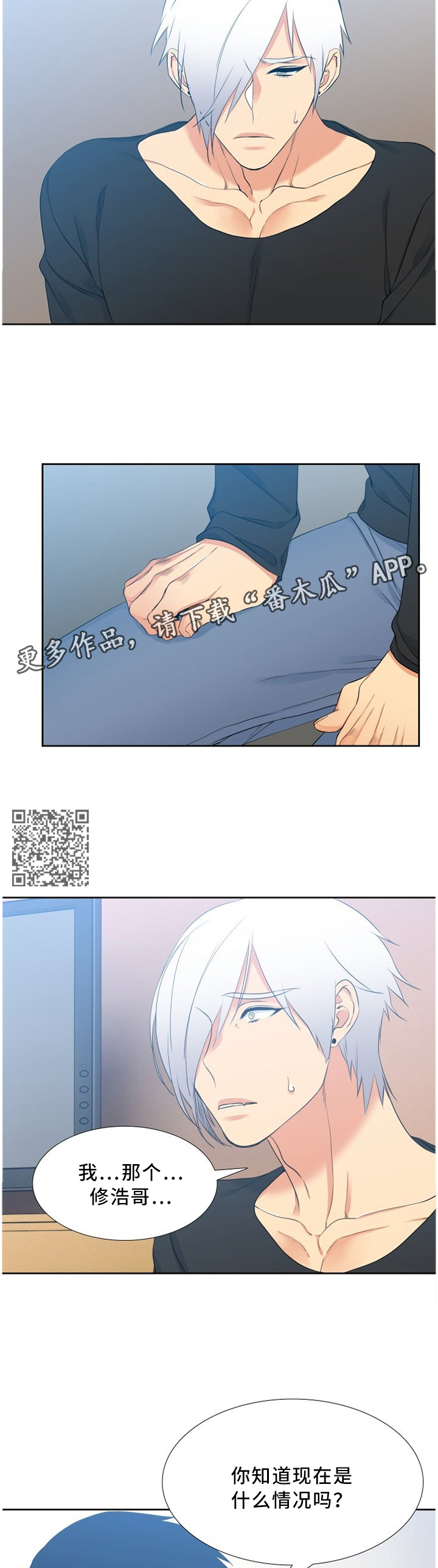 候鸟漫画,第158章：大人的责任4图