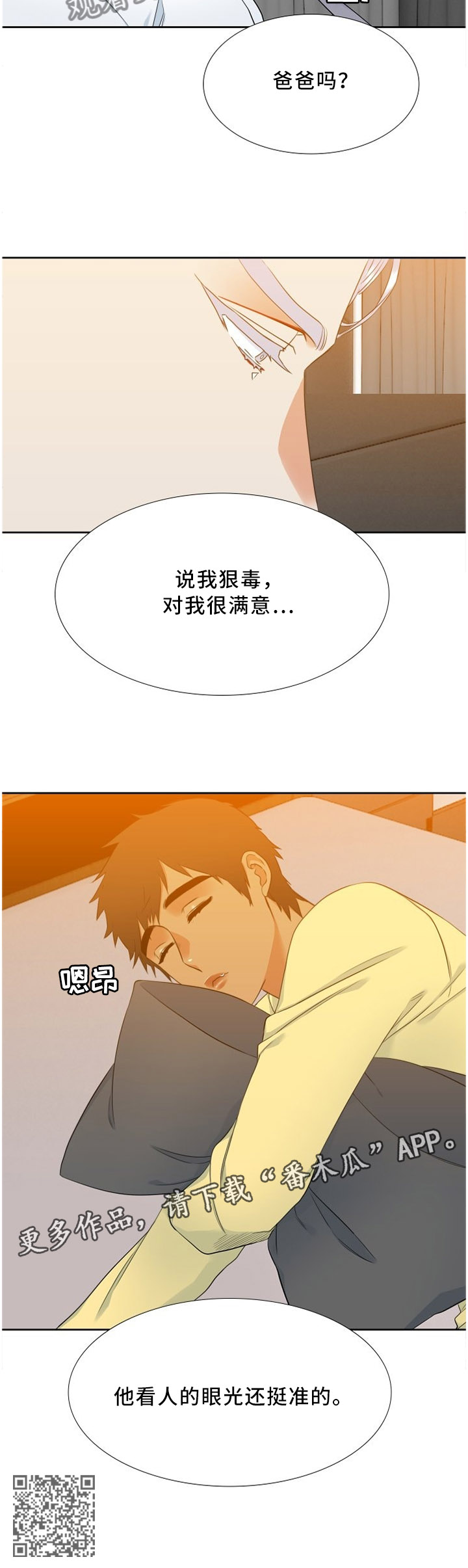 候鸟漫画,第134章：眼光挺准4图