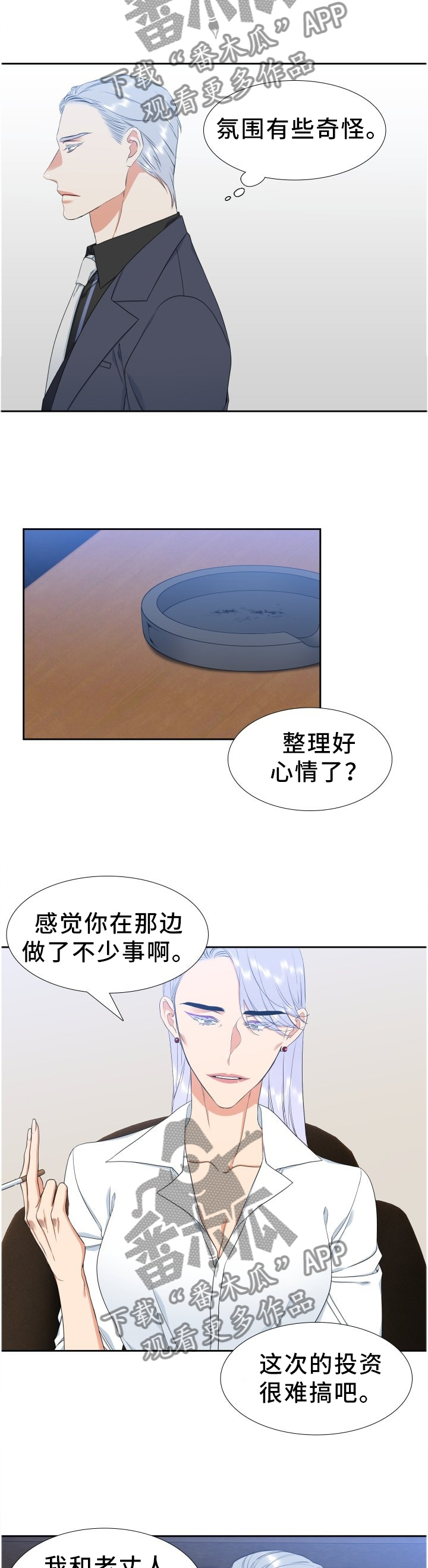候鸟漫画,第206章：【第二季】败露2图