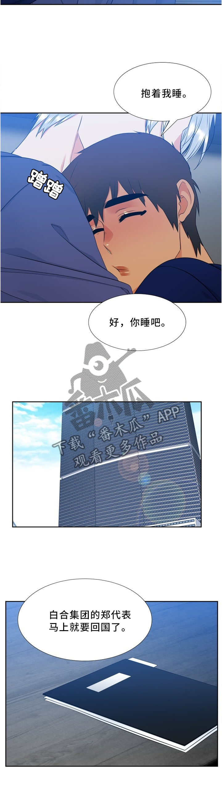 候鸟漫画,第108章：订餐2图
