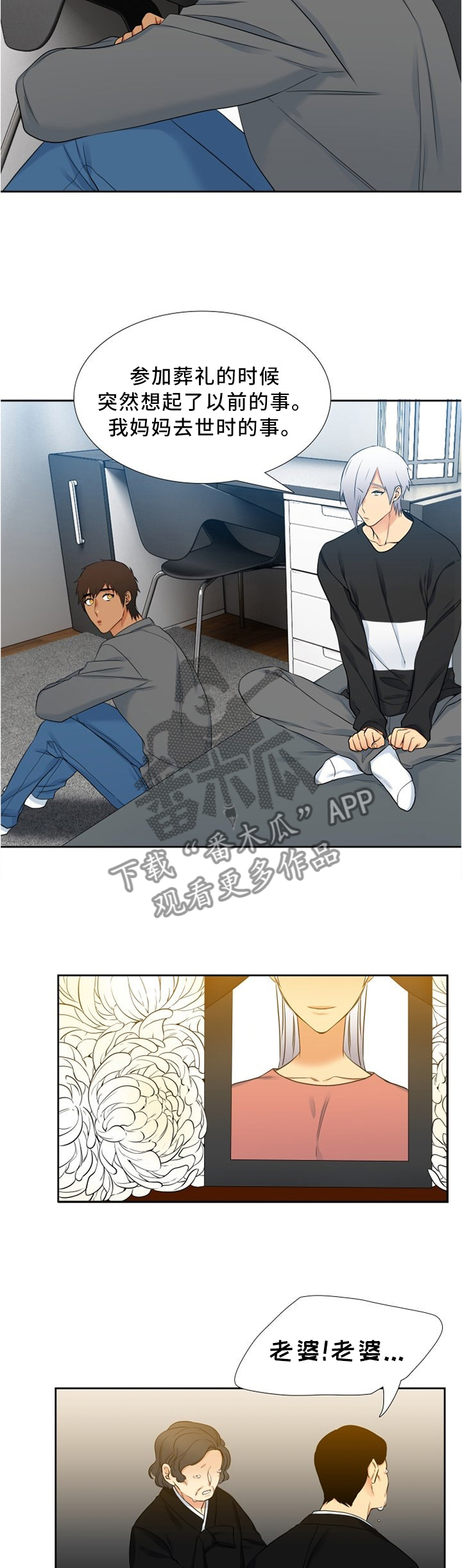 候鸟漫画,第99章：小孩的世界1图