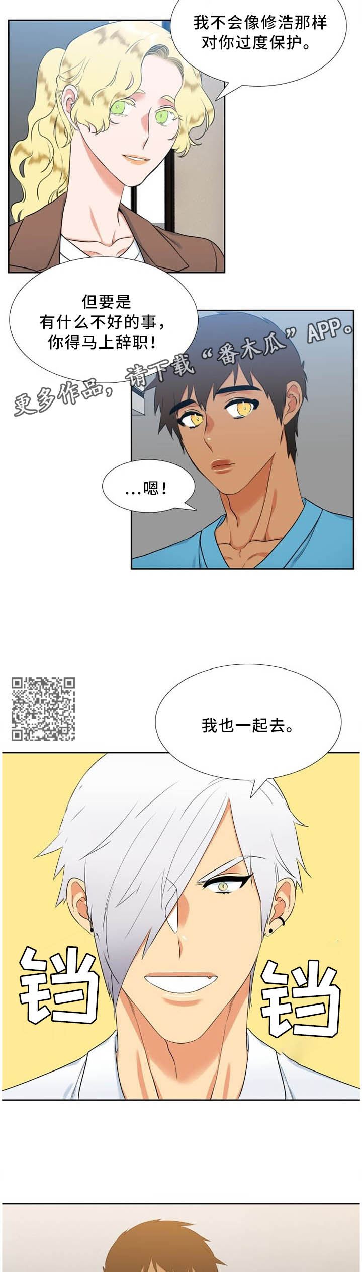 候鸟漫画,第189章：兼职5图