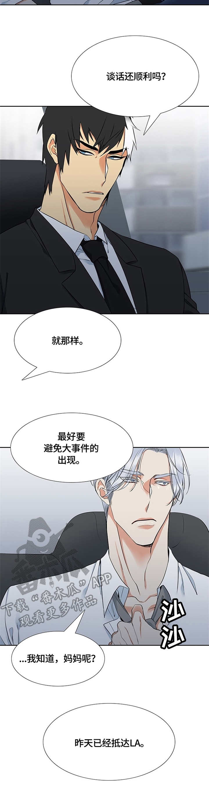 候鸟漫画,第6章：眼神4图