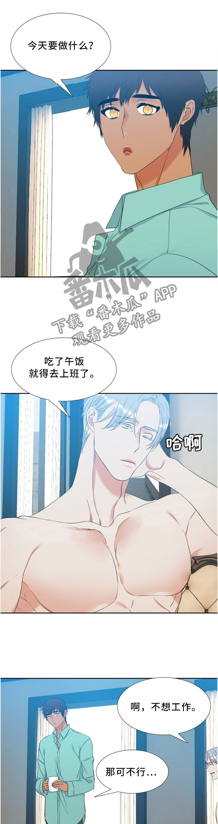 候鸟漫画,第131章：听父母的话1图