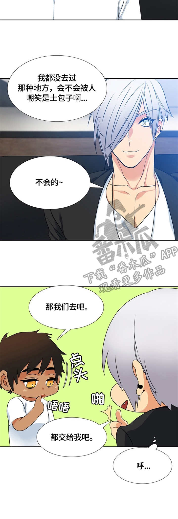 候鸟漫画,第16章：过度保护1图