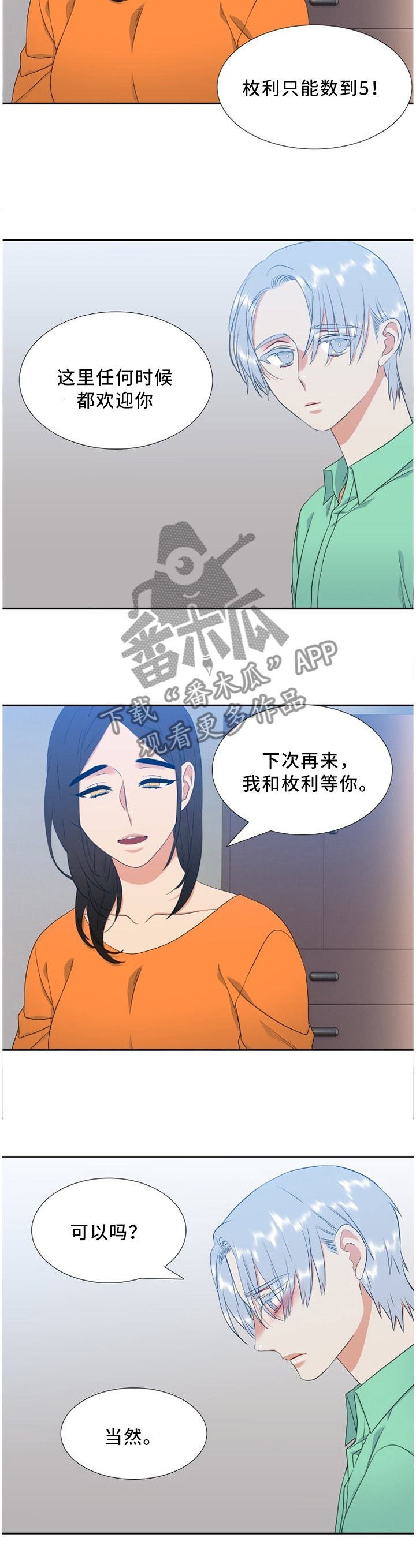候鸟漫画,第203章：一切都没有变(第一季完结)4图