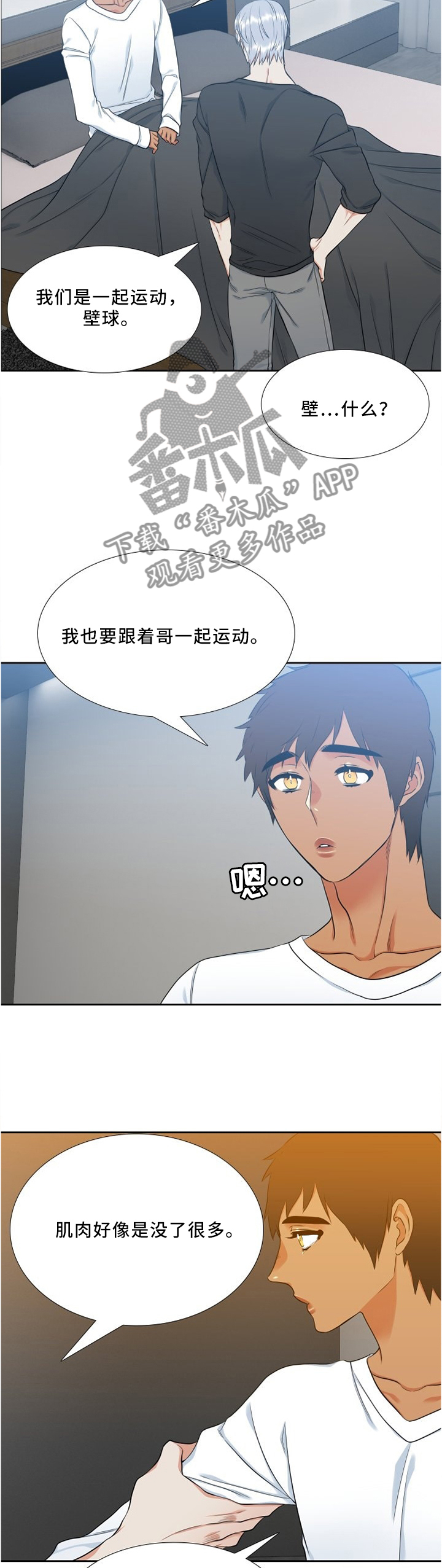 候鸟漫画,第116章：仔细检查3图