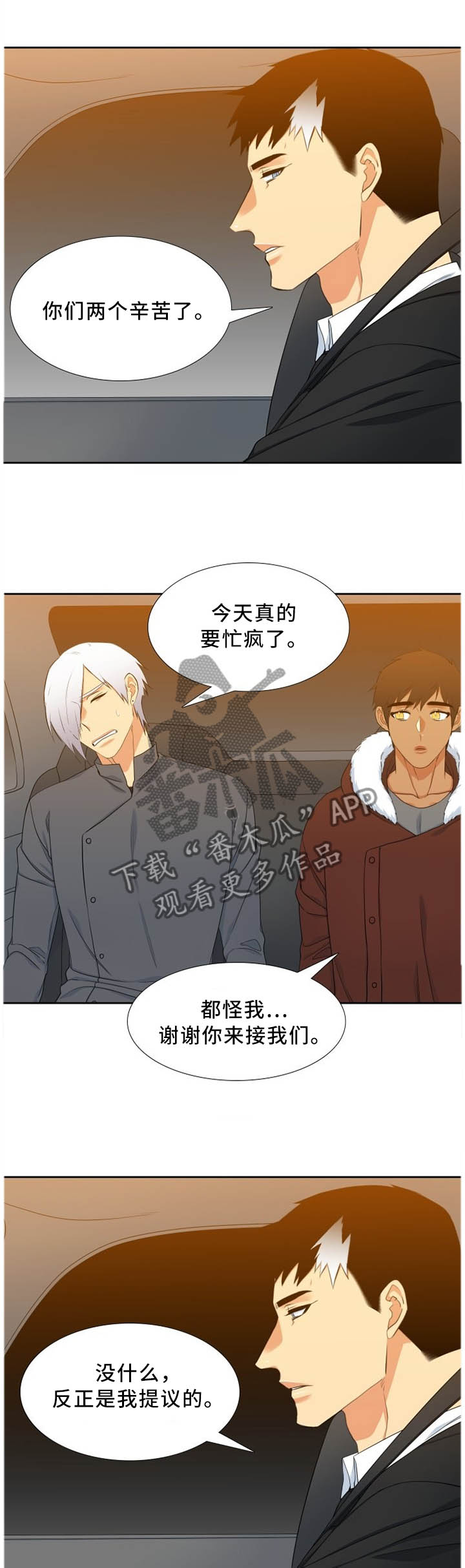 候鸟漫画,第195章：疑惑3图
