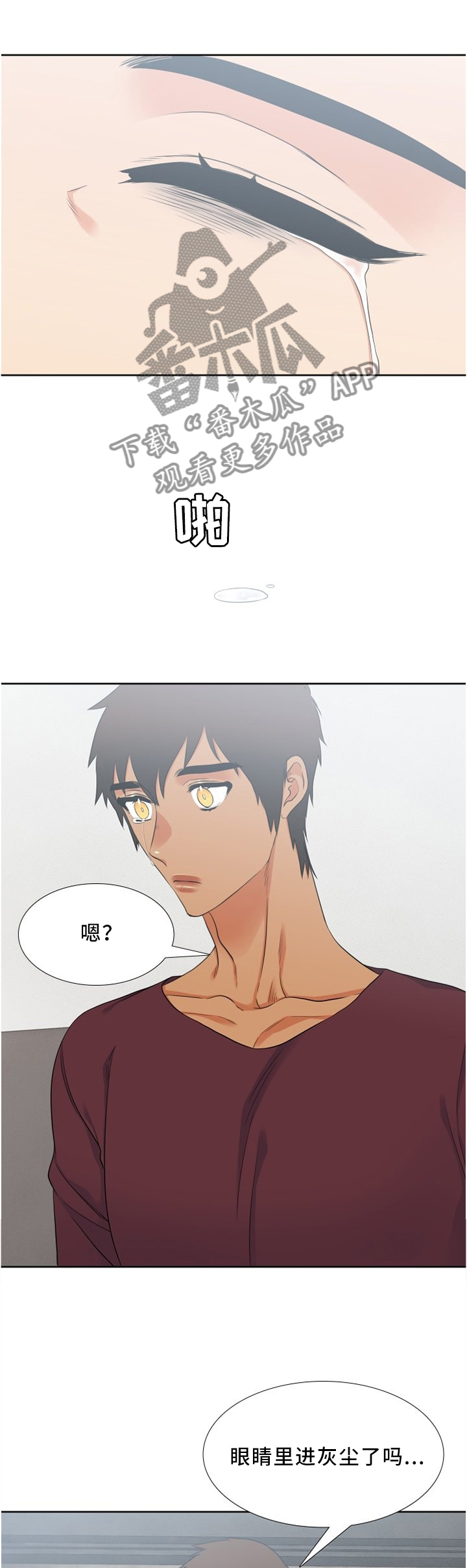 候鸟漫画,第90章：大雨2图