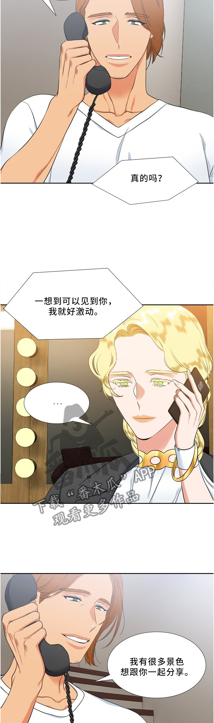 候鸟漫画,第120章：这里很好2图