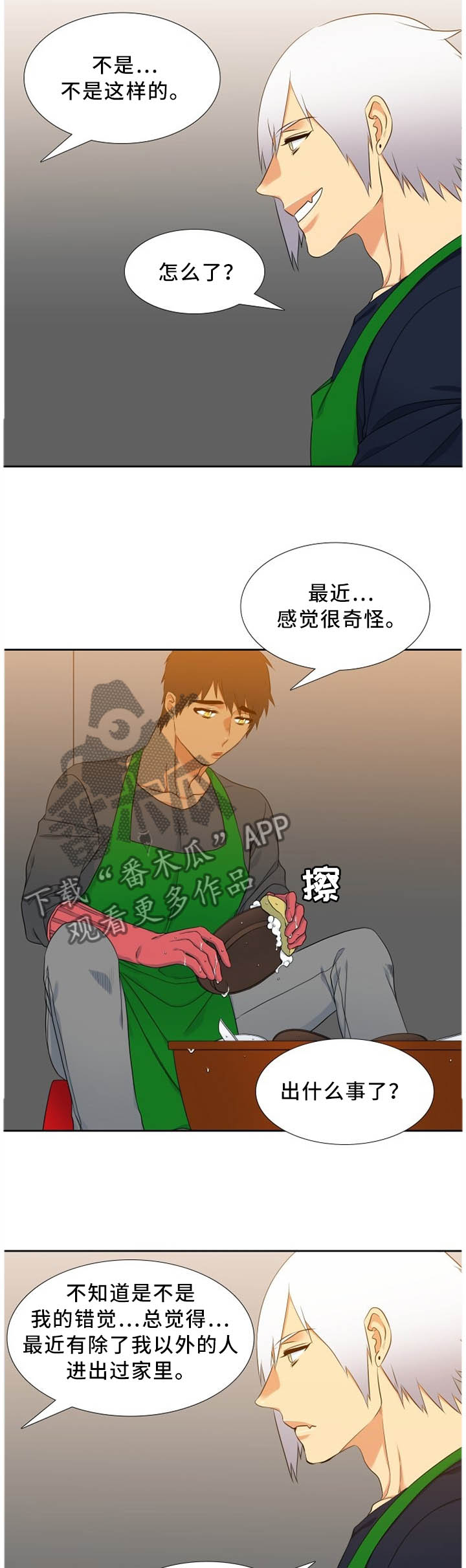候鸟漫画,第192章：察觉2图