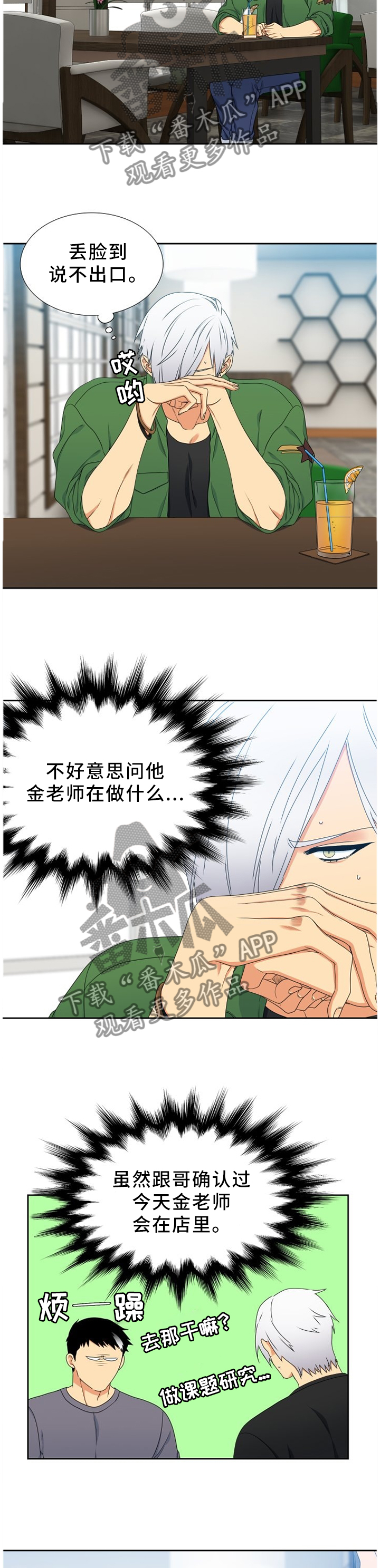 候鸟漫画,第244章：【第二季】等待4图