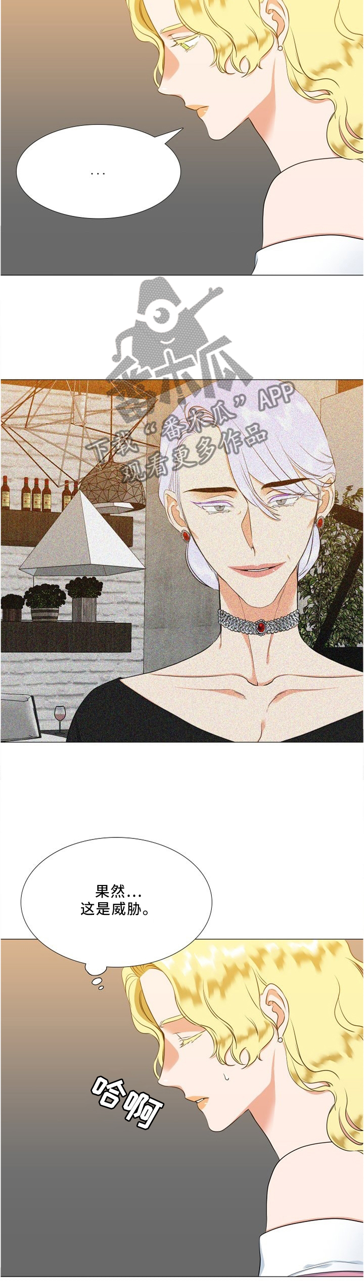 候鸟漫画,第115章：威胁2图