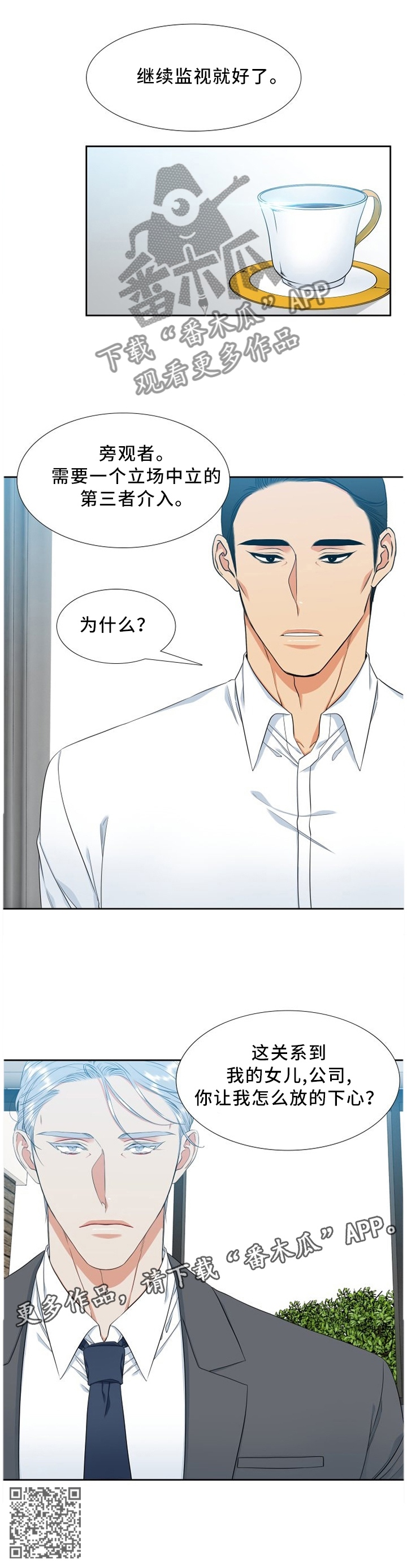 候鸟漫画,第200章：礼物5图
