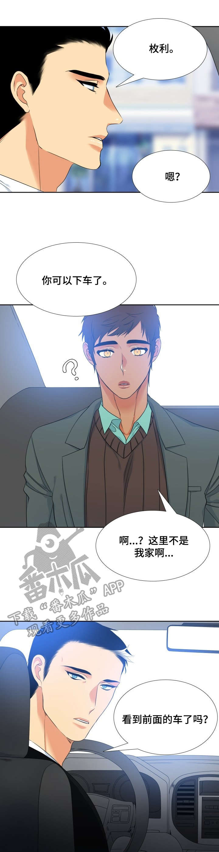 候鸟漫画,第55章：计划1图