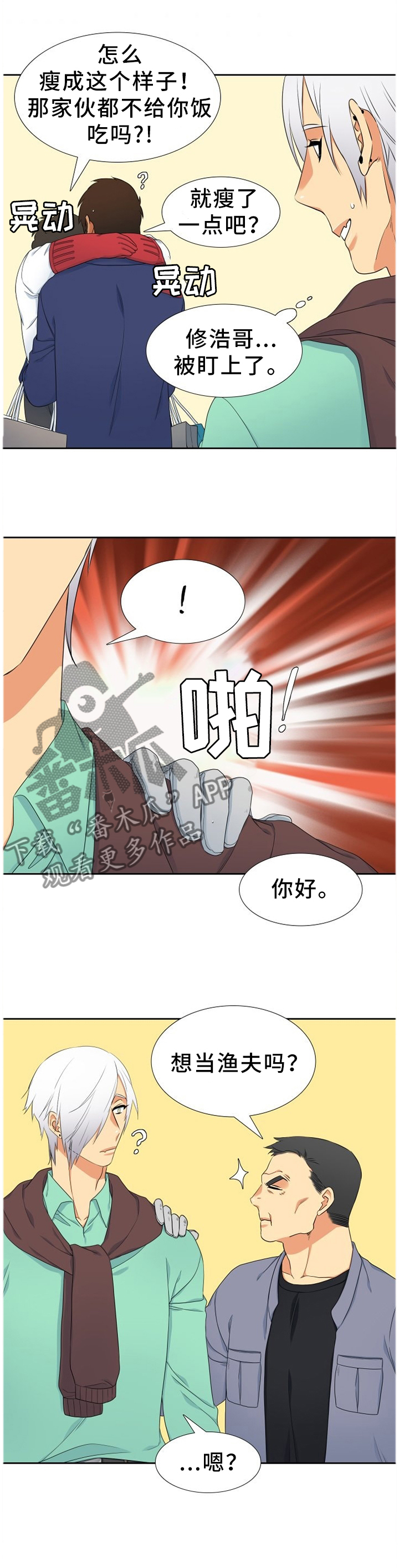 候鸟漫画,第223章：【第二季】我不怕1图