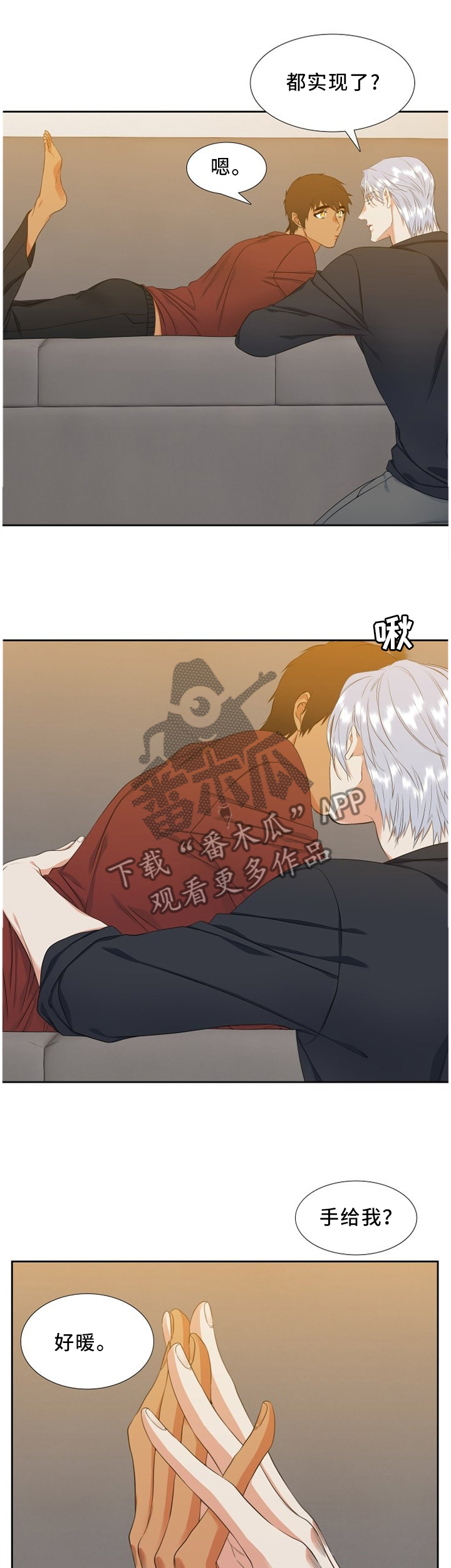候鸟漫画,第141章：二人世界2图