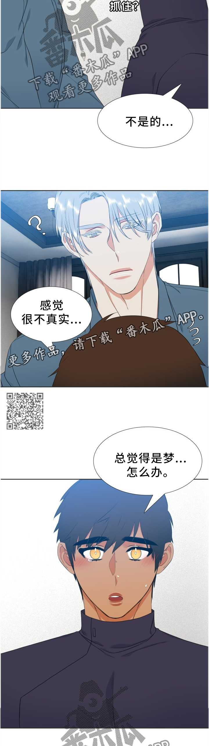 候鸟漫画,第204章：【第二季】太真实的”梦”5图