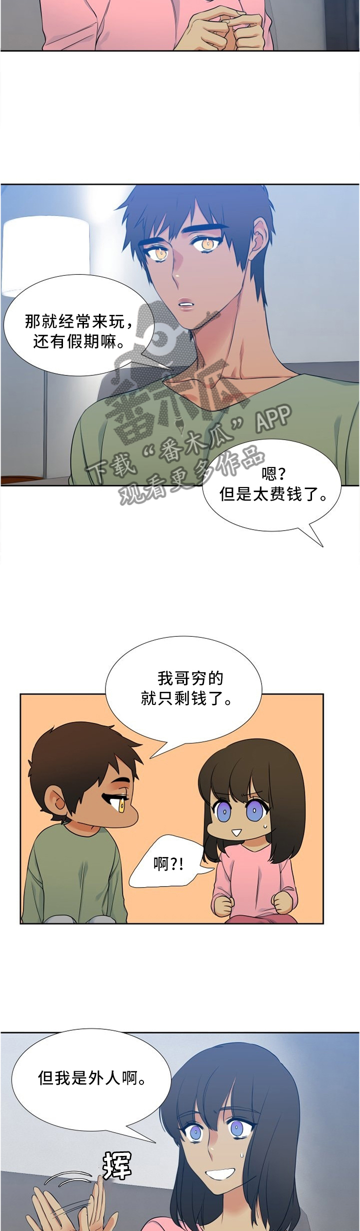 候鸟漫画,第85章：比谁都了解4图