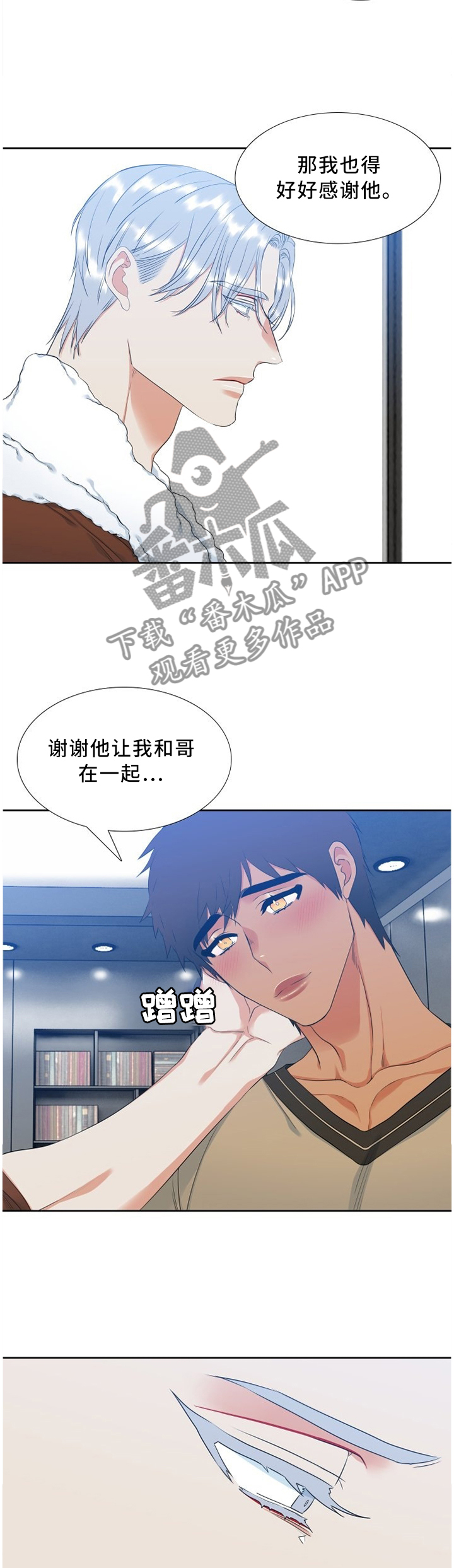 候鸟漫画,第137章：让我们在一起的人1图
