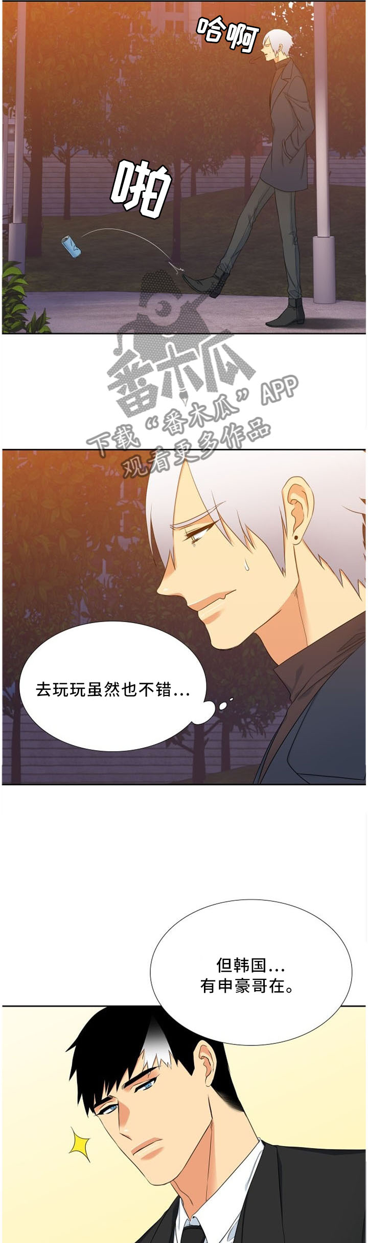 候鸟漫画,第143章：求助2图