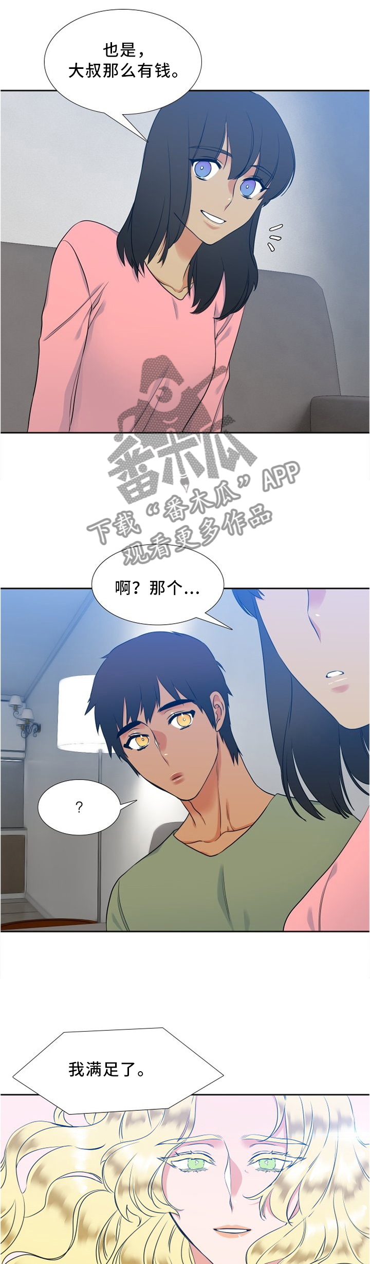 候鸟漫画,第86章：在这里睡1图