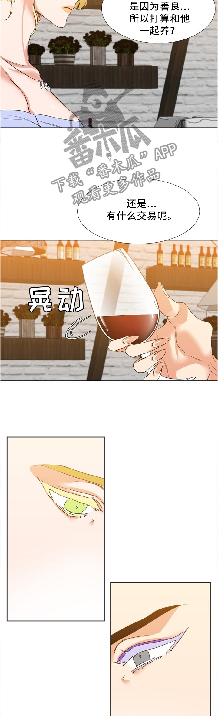 候鸟漫画,第46章：交易3图