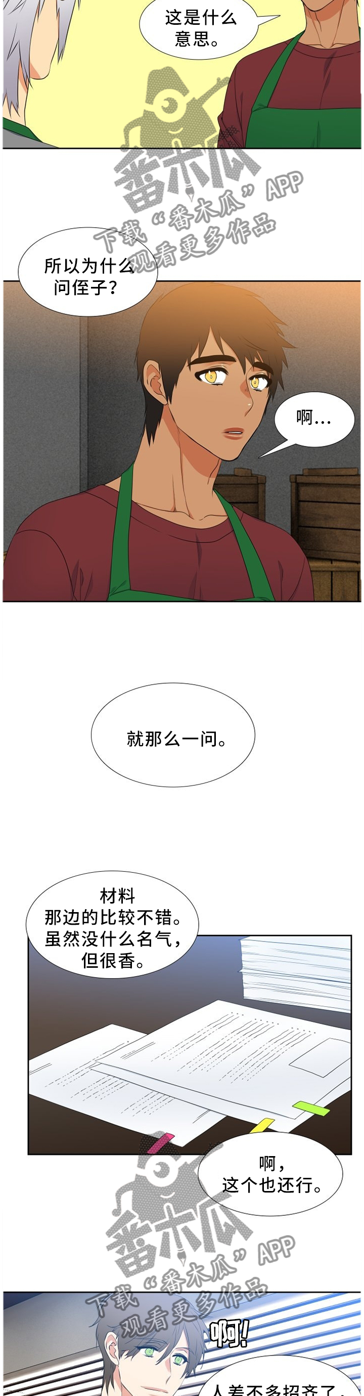 候鸟漫画,第209章：【第二季】准备上市2图