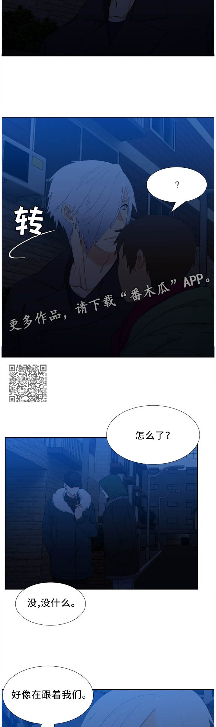 候鸟漫画,第192章：察觉5图