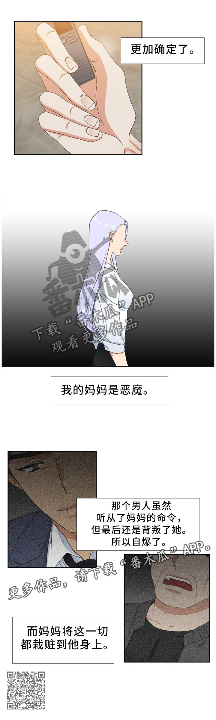候鸟漫画,第235章：【第二季】我妈妈是恶魔1图