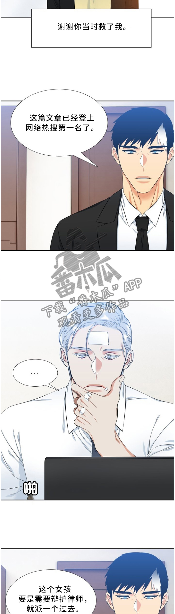 候鸟漫画,第165章：爆料3图