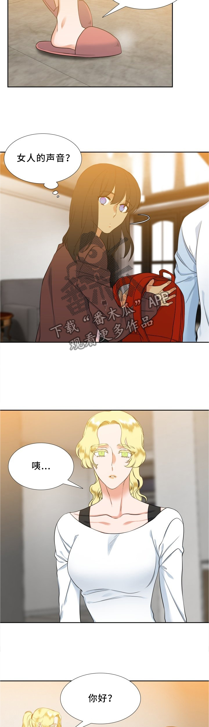 候鸟漫画,第73章：四个人2图