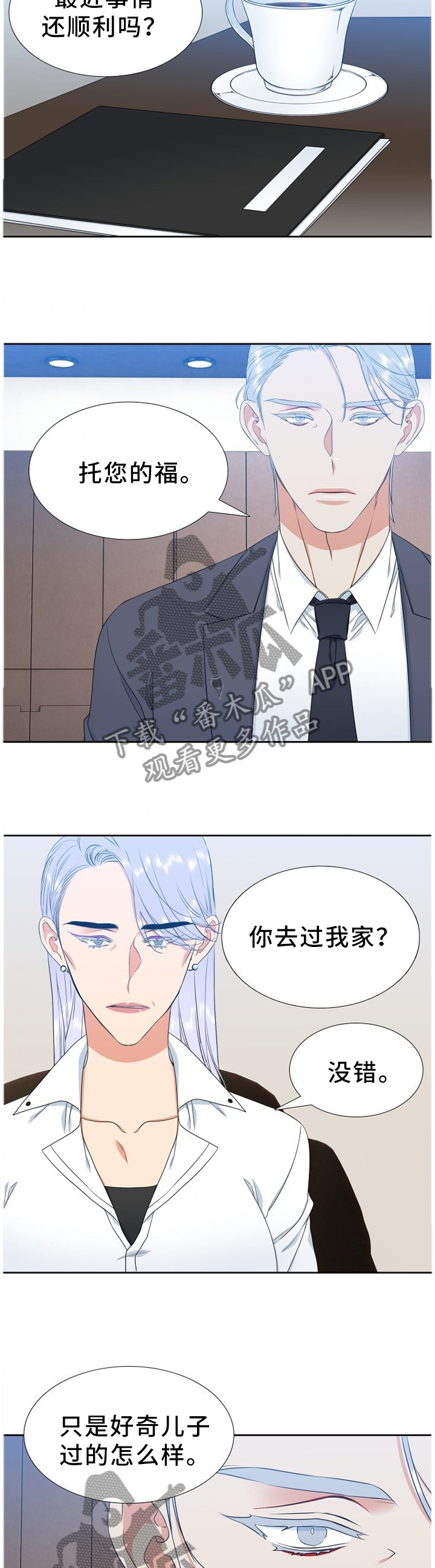 候鸟漫画,第218章：【第二季】我和爸爸一样5图