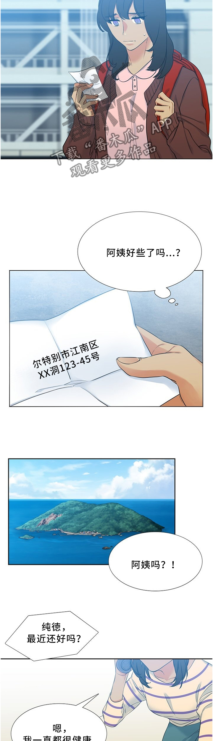候鸟漫画,第71章：拜托你一件事2图