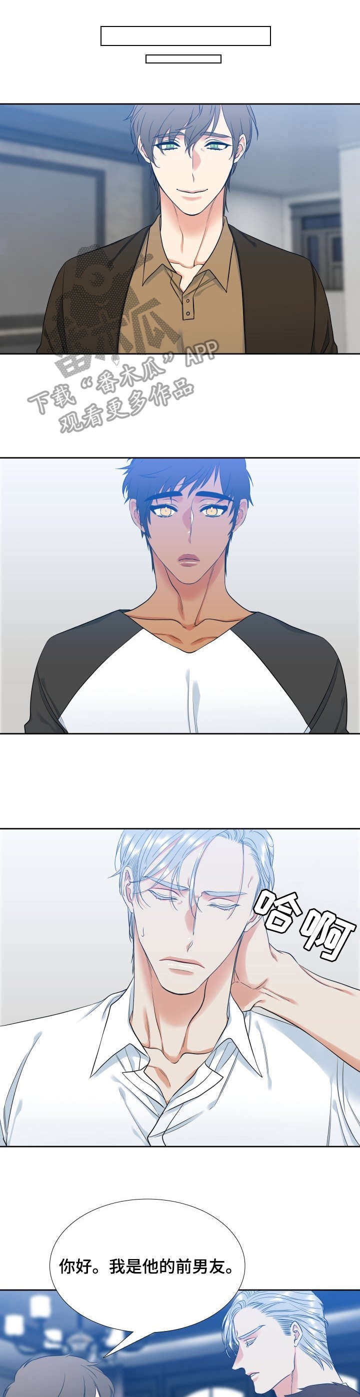 候鸟漫画,第63章：宵夜4图
